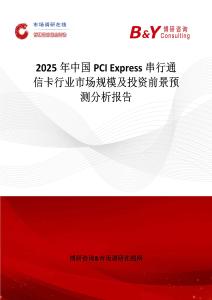 2025年中国PCI Express串行通信卡行业市场规模及投资前景预测分析报告
