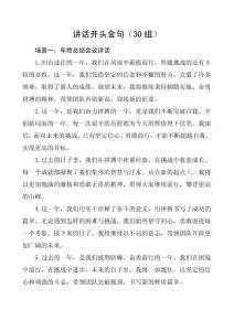 讲话开头金句