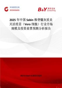 2025年中國Sabin株脊髓灰質炎滅活疫苗（Vero細胞）行業市場規模及投資前景預測分析報告