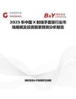 2025年中国X射线手套架行业市场规模及投资前景预测分析报告