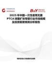 2025年中国一次性使用无菌PTCA球囊扩张导管行业市场规模及投资前景预测分析报告