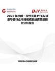2025年中国一次性无菌PTCA球囊导管行业市场规模及投资前景预测分析报告