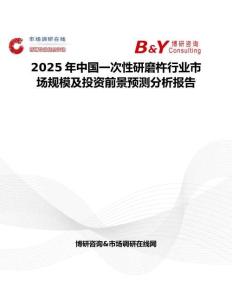 2025年中国一次性研磨杵行业市场规模及投资前景预测分析报告