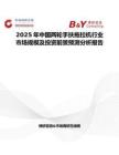 2025年中国两轮手扶拖拉机行业市场规模及投资前景预测分析报告