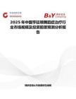 2025年中国亨廷顿舞蹈症治疗行业市场规模及投资前景预测分析报告