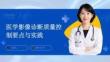 医学影像诊断质量控制要点与实践