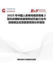 2025年中国人类单纯疱疹病毒2型抗体酶联免疫吸附试剂盒行业市场规模及投资前景预测分析报告