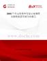 2025年中國仿真絲行業(yè)市場規(guī)模及投資前景預(yù)測分析報(bào)告