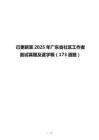 已更新至2025年广东省社区工作者面试真题及逐字稿（173道题）