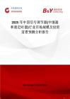 2025年中国信号调节器(中继器和重定时器)行业市场规模及投资前景预测分析报告