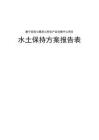 建宁县里心镇里心村农产品仓储中心项目水土保持方案报告表