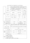锦州石化新建 4 万吨_年包覆沥青项目水土保持方案报告表