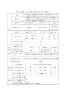 錦州石化新建 4 萬噸_年包覆瀝青項目水土保持方案報告表