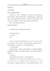 祁縣炬能新建炬能科技綜合樓項目水土保持方案報告表
