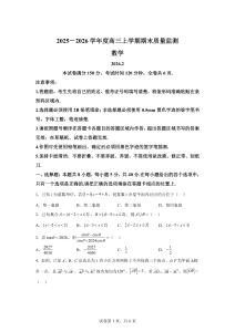 山东临沂市部分县区2026届高三上学期期末质量监测数学试题[含答案]