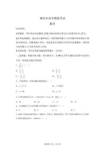 山东潍坊市2026届高三上学期2月高考模拟考试数学试题[含答案]