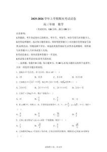 云南保山第一中学2025-2026学年上学期期末考试高三年级数学试卷[含答案]