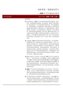 2026年下半年A股投資展望：?jiǎn)♀彶季志o握成長(zhǎng)景氣
