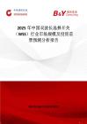 2025年中国双波长选择开关（WSS）行业市场规模及投资前景预测分析报告
