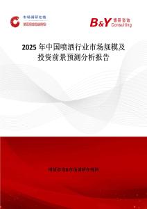 2025年中国喷洒行业市场规模及投资前景预测分析报告