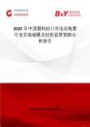 2025年中国塑料封口用电动装置行业市场规模及投资前景预测分析报告