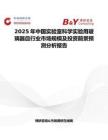 2025年中国实验室科学实验用玻璃器皿行业市场规模及投资前景预测分析报告
