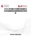 2025年中国小牛皱胃中的凝乳行业市场规模及投资前景预测分析报告