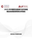 2025年中国尼龙渔线行业市场规模及投资前景预测分析报告