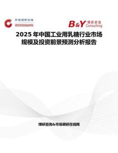 2025年中国工业用乳糖行业市场规模及投资前景预测分析报告