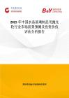 2025年中国水晶玻璃制品用抛光轮行业市场前景预测及投资价值评估分析报告