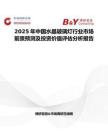2025年中国水晶玻璃灯行业市场前景预测及投资价值评估分析报告