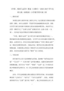《单价、数量与总价》教案（2课时）-2026-2027学年北师大版（新教材）小学数学四年级上册