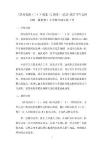 《队列表演（二）》教案（2课时）-2026-2027学年北师大版（新教材）小学数学四年级上册