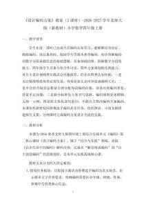 《设计编码方案》教案（2课时）-2026-2027学年北师大版（新教材）小学数学四年级上册