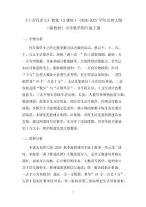 《十万有多大》教案（2课时）-2026-2027学年北师大版（新教材）小学数学四年级上册