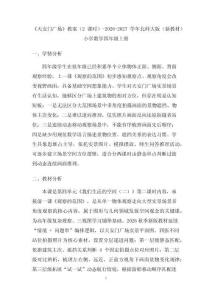 《天安门广场》教案（2课时）-2026-2027学年北师大版（新教材）小学数学四年级上册