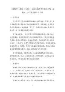 《找规律》教案（2课时）-2026-2027学年北师大版（新教材）小学数学四年级上册