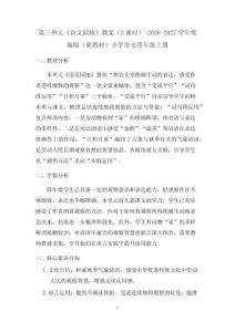 第三单元《语文园地》教案（2课时）-2026-2027学年统编版（新教材）小学语文四年级上册