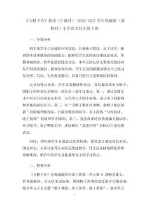 《方帽子店》教案（2课时）-2026-2027学年统编版（新教材）小学语文四年级上册
