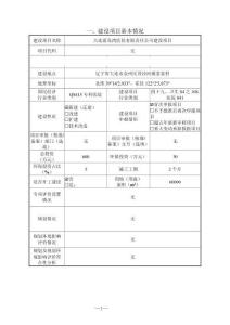 大連藍島灣醫(yī)院建設項目環(huán)境影響報告表