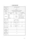 东莞市东桢科技环境影响报告表