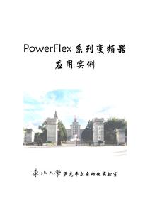 AB變頻器應用實例
