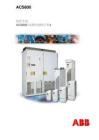 ACS800标准软件7.x固件手册ACS800FW_CN