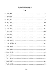 市政道路養護恢復方案