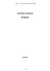 水性漆生產(chǎn)線項(xiàng)目申請(qǐng)報(bào)告