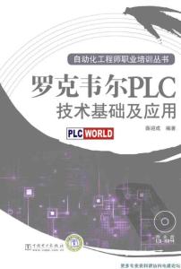 rockwell plc技術基礎及應用