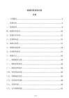 隧道沉降观测方案