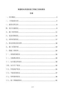隧道机电系统改造工程竣工验收报告