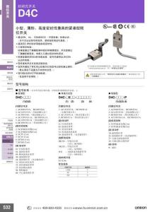 歐姆龍限位開關 D4C（封閉式）選型手冊
