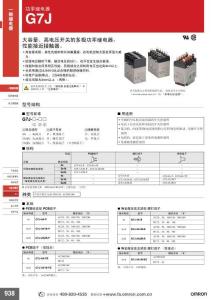 歐姆龍一般繼電器 G7J（功率繼電器）選型手冊